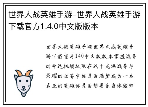 世界大战英雄手游-世界大战英雄手游下载官方1.4.0中文版版本