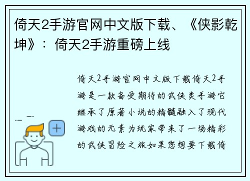 倚天2手游官网中文版下载、《侠影乾坤》：倚天2手游重磅上线