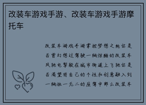 改装车游戏手游、改装车游戏手游摩托车