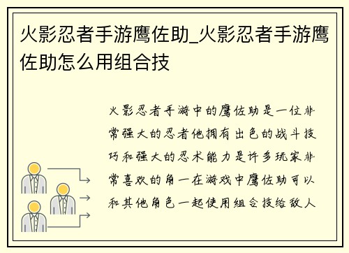 火影忍者手游鹰佐助_火影忍者手游鹰佐助怎么用组合技