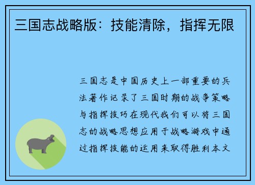 三国志战略版：技能清除，指挥无限