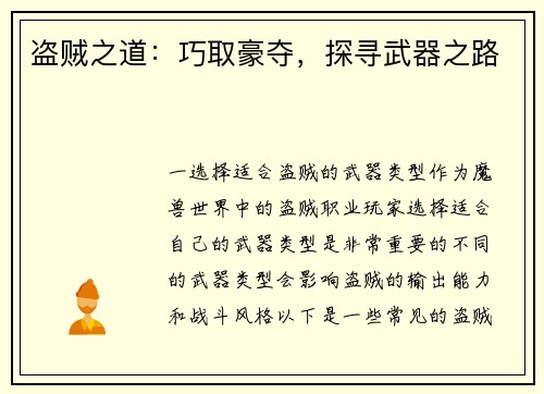 盗贼之道：巧取豪夺，探寻武器之路