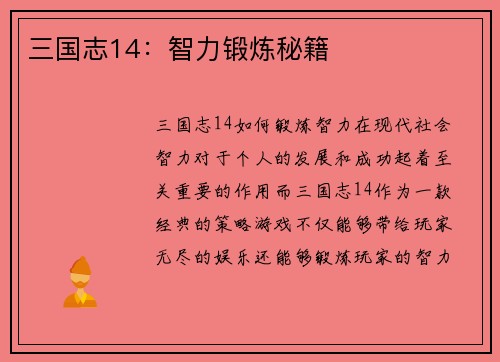 三国志14：智力锻炼秘籍