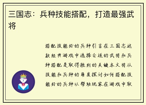 三国志：兵种技能搭配，打造最强武将
