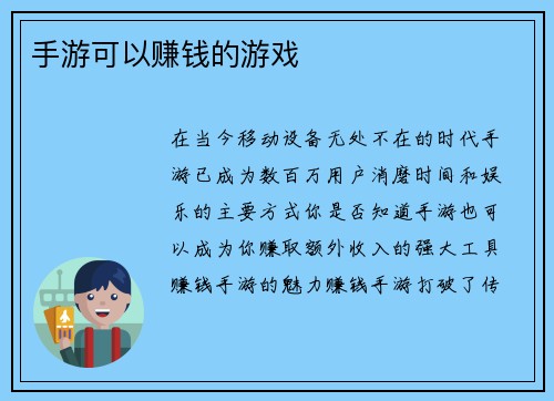 手游可以赚钱的游戏